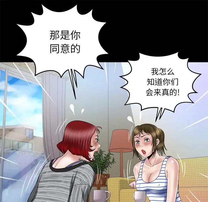 妻子的情人第42话