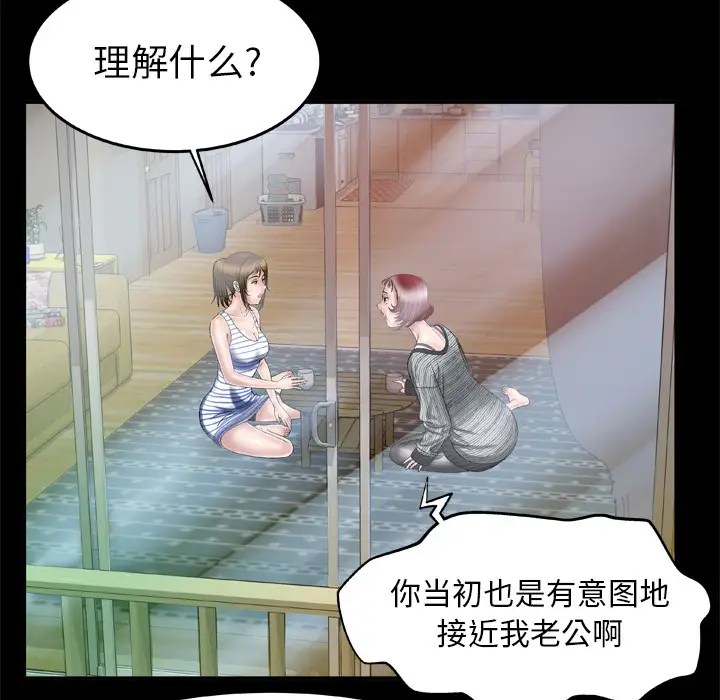 妻子的情人第42话