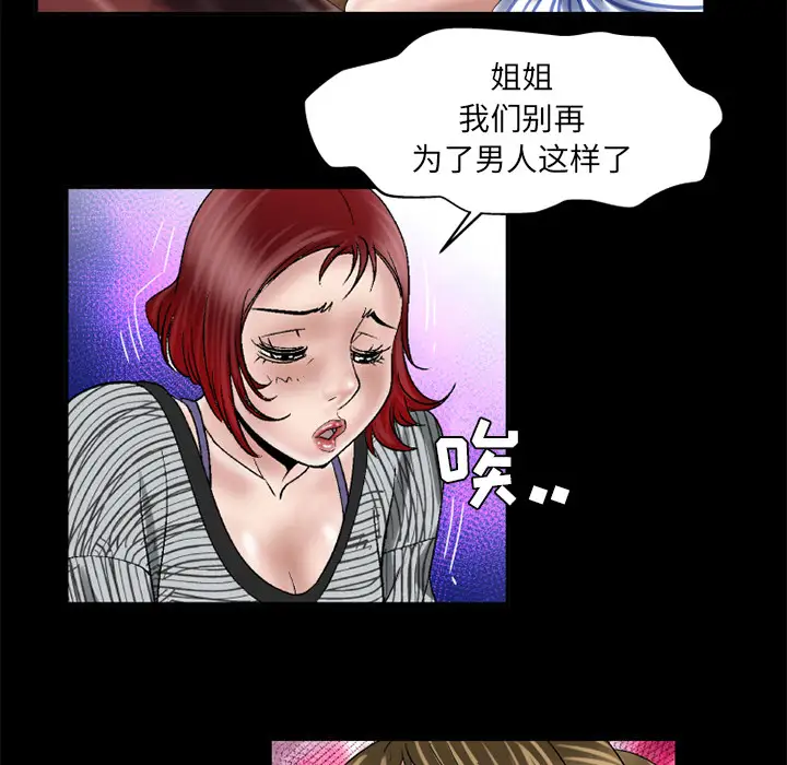 妻子的情人第42话