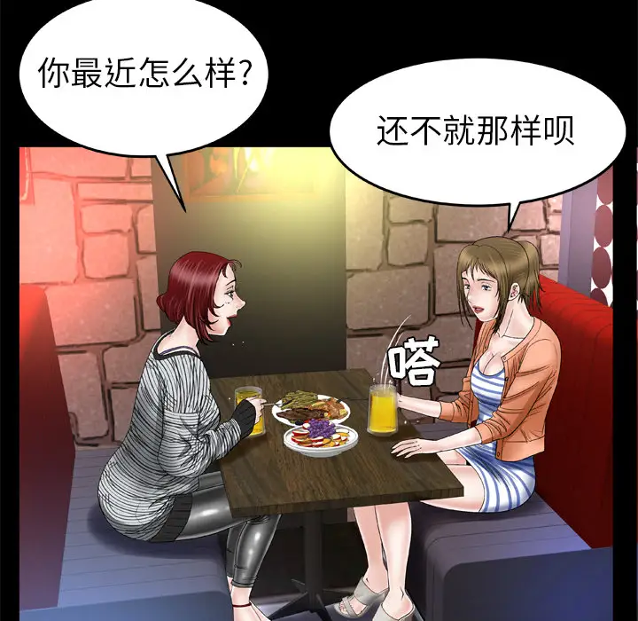 妻子的情人第43话