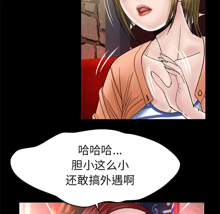 妻子的情人第43话