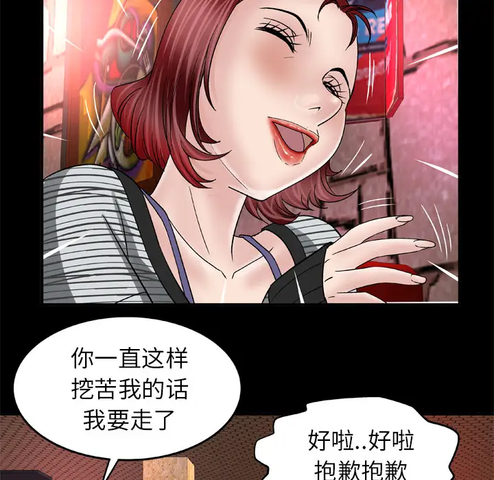 妻子的情人第43话