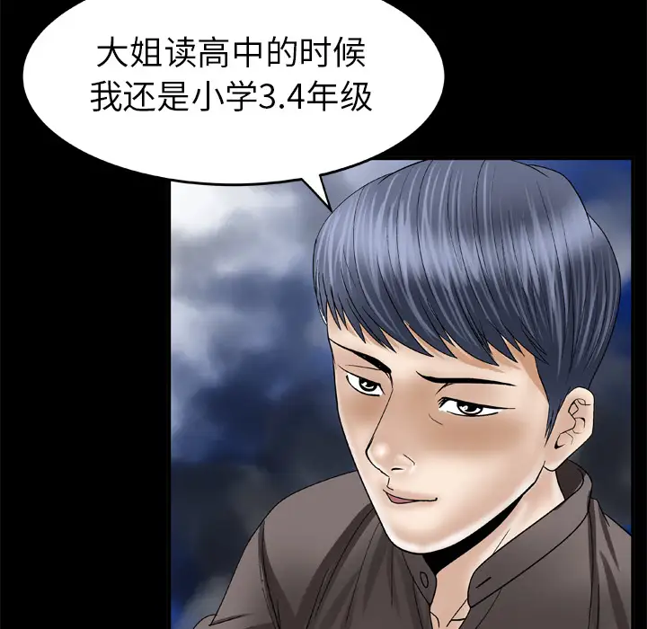 妻子的情人第43话