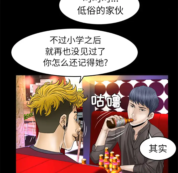 妻子的情人第43话