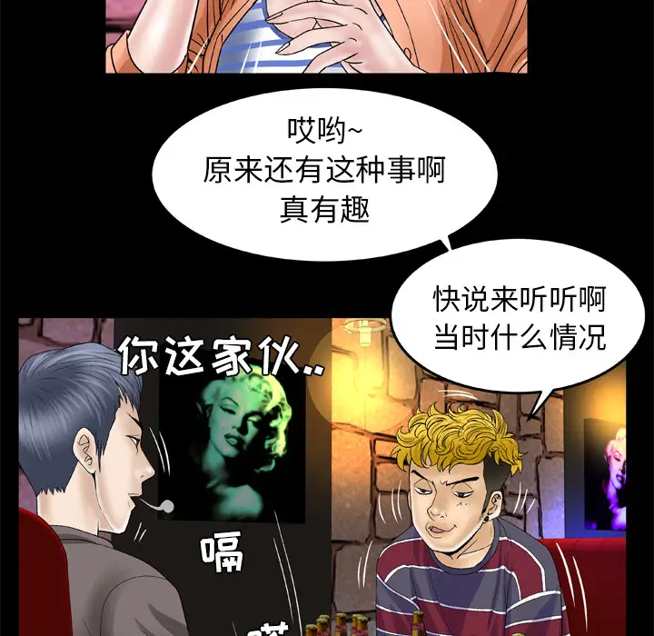 妻子的情人第43话