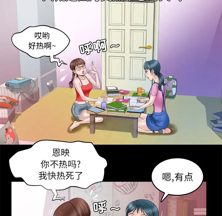 妻子的情人第43话