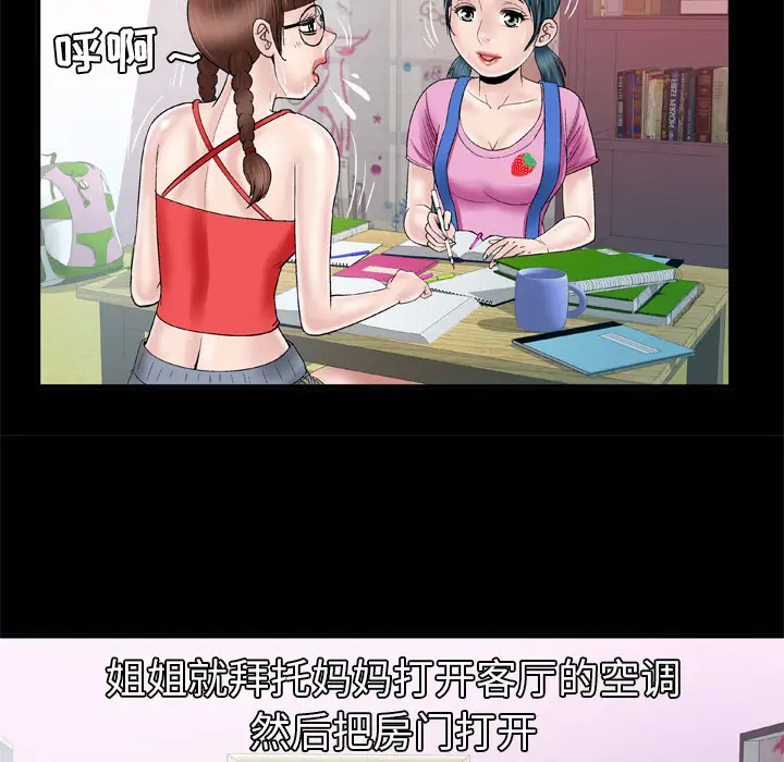 妻子的情人第43话