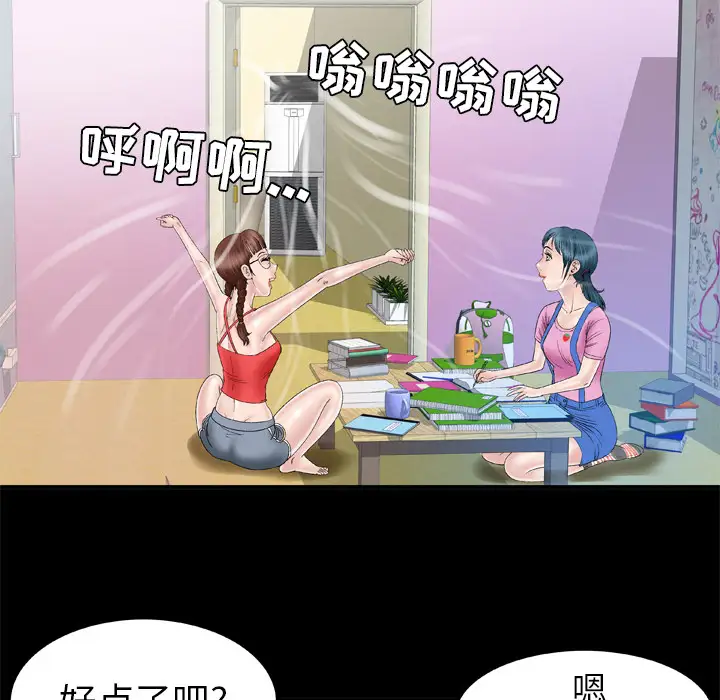 妻子的情人第43话
