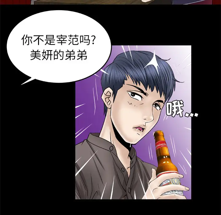 妻子的情人第43话
