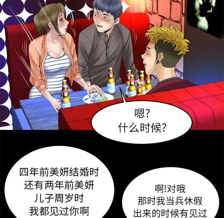 妻子的情人第43话