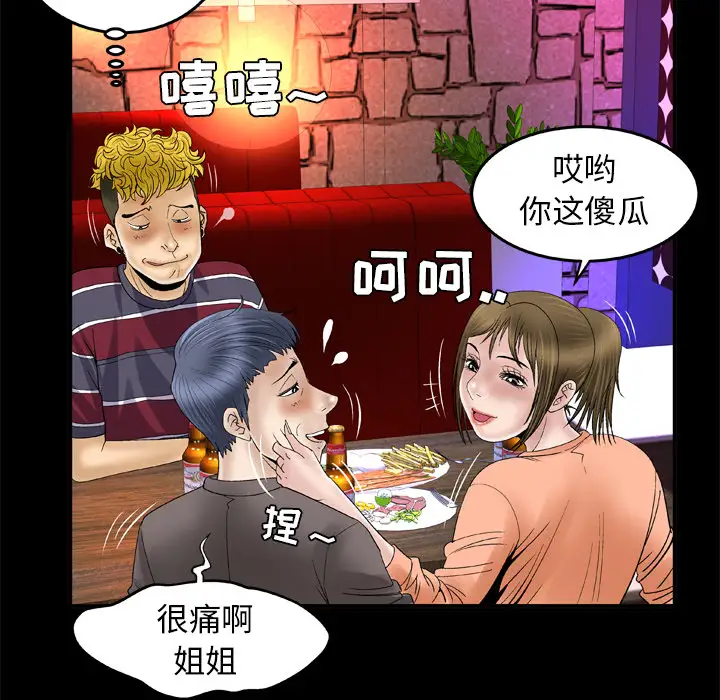 妻子的情人第43话