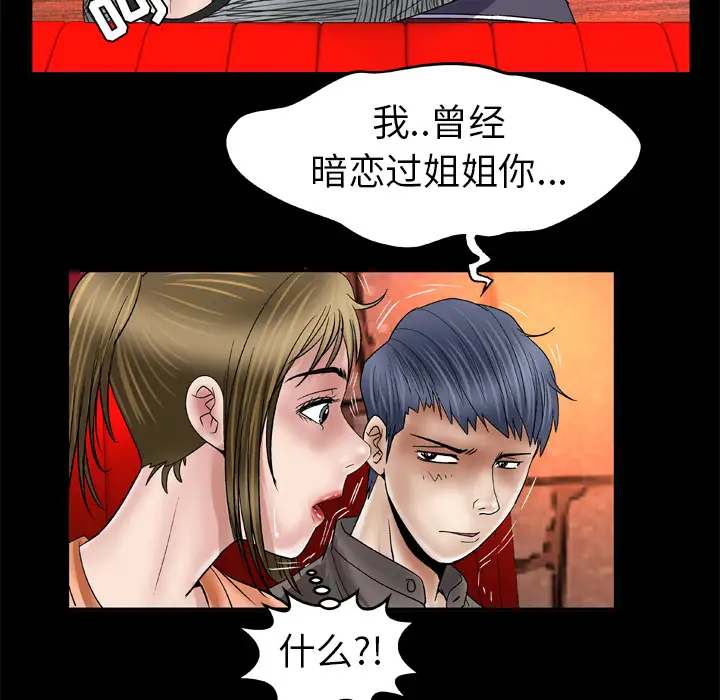 妻子的情人第43话