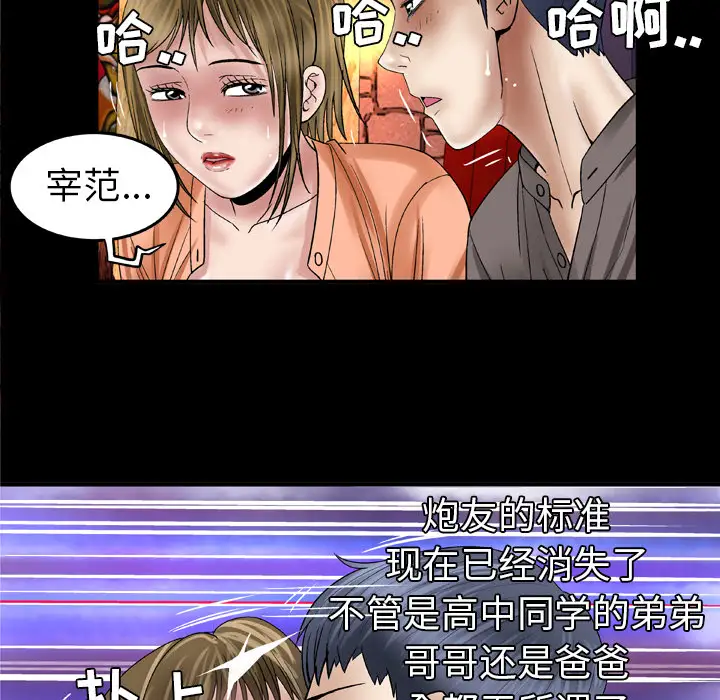 妻子的情人第43话