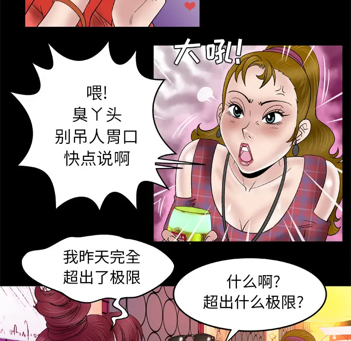 妻子的情人第44话