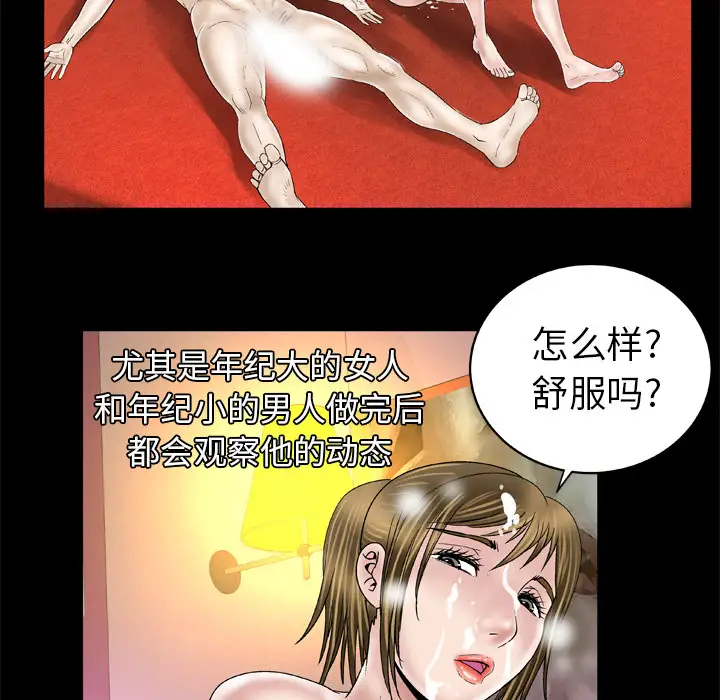 妻子的情人第46话