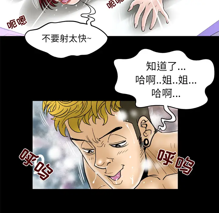 妻子的情人第46话