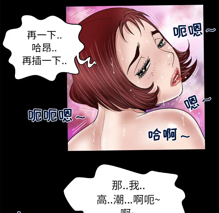 妻子的情人第46话