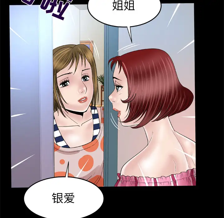 妻子的情人第47话