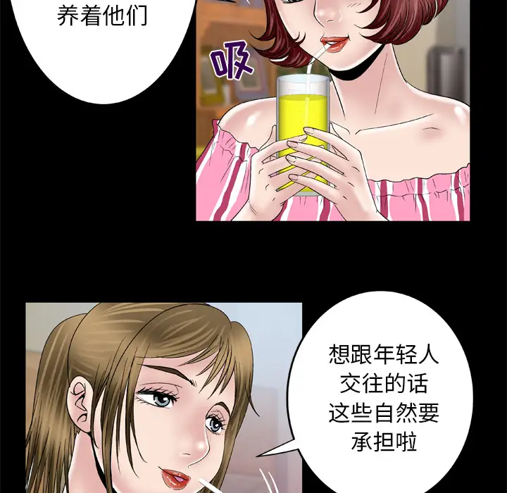 妻子的情人第47话