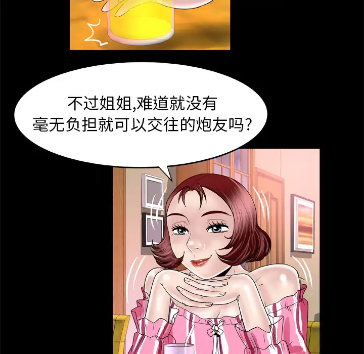 妻子的情人第47话