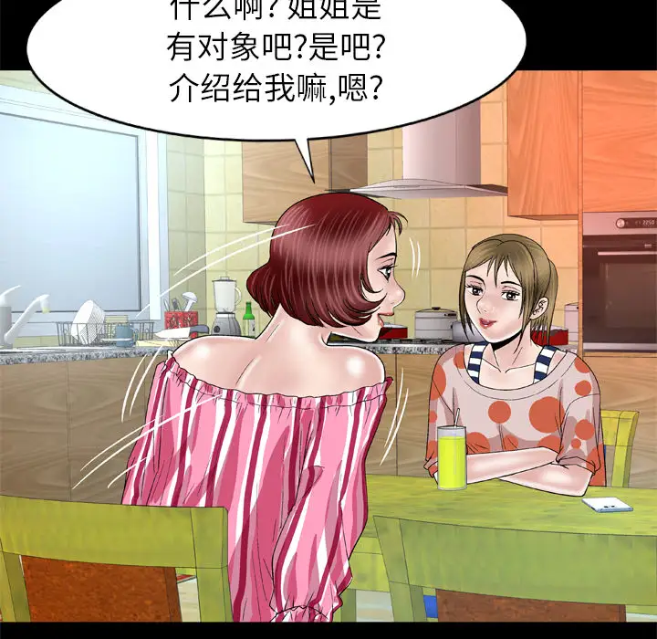 妻子的情人第47话