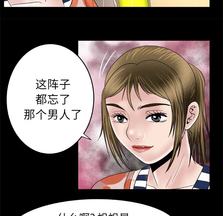 妻子的情人第47话