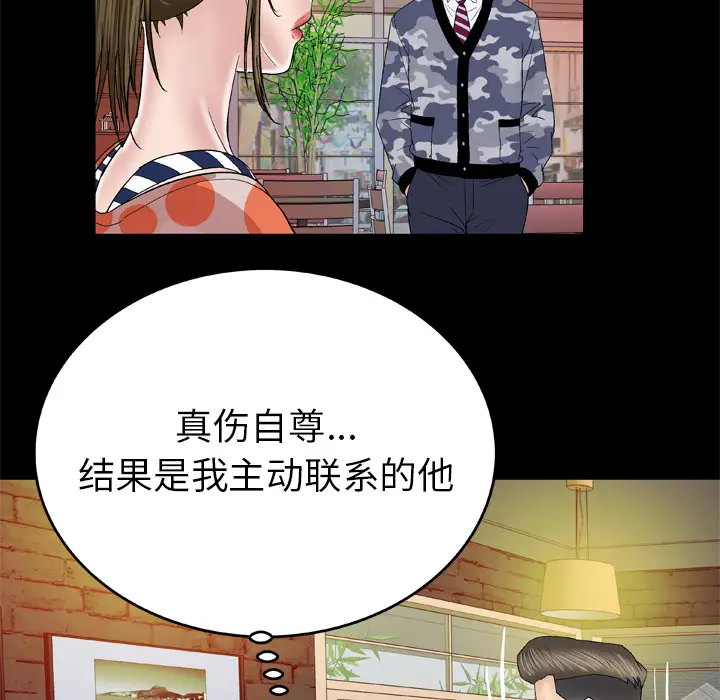 妻子的情人第47话
