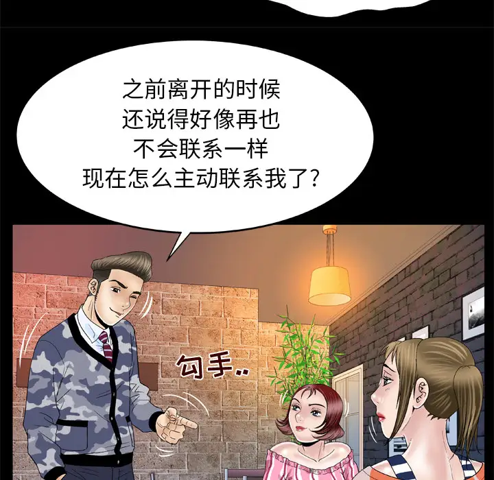 妻子的情人第47话