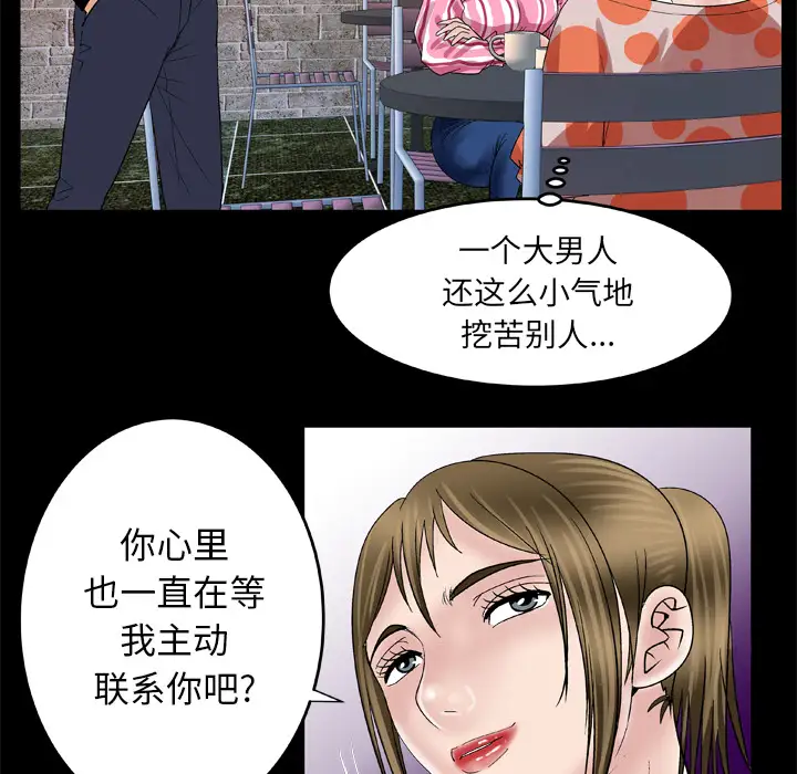 妻子的情人第47话