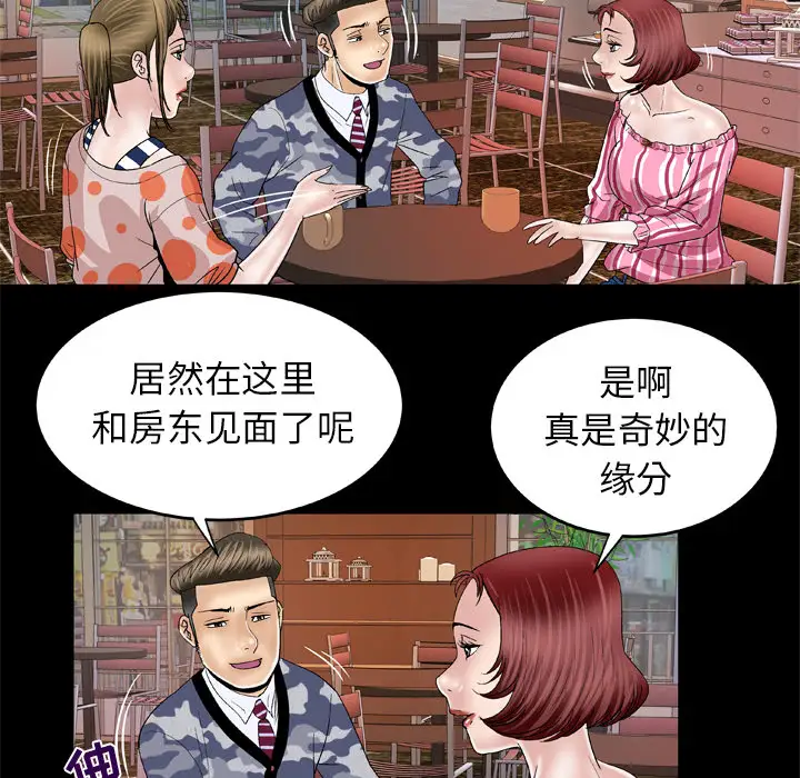 妻子的情人第47话