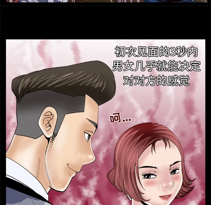 妻子的情人第47话