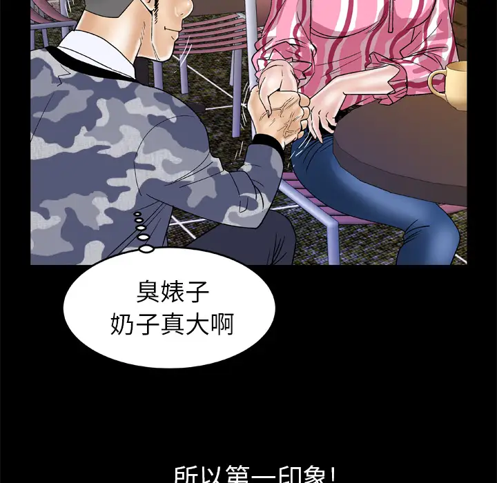 妻子的情人第47话
