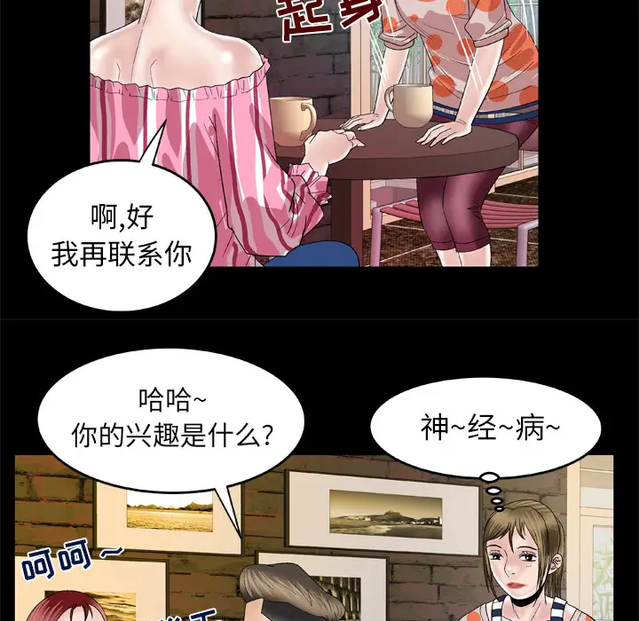 妻子的情人第47话