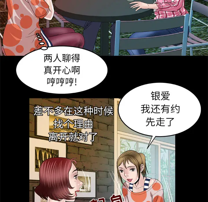 妻子的情人第47话