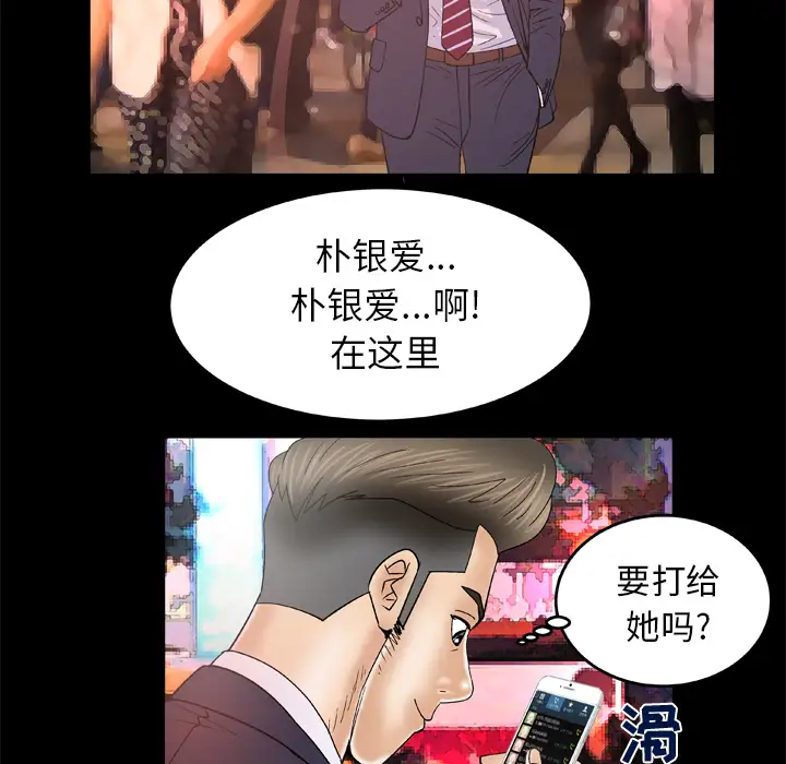 妻子的情人第47话