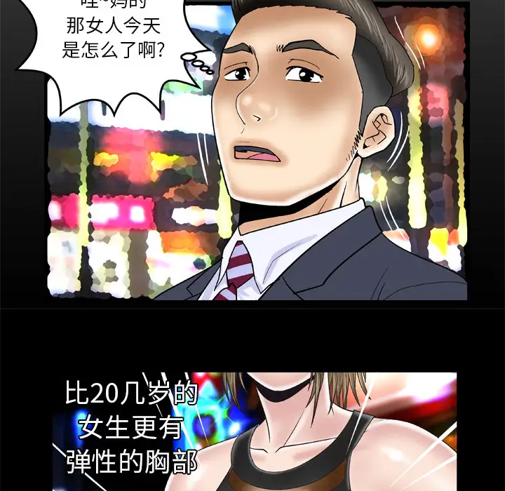 妻子的情人第48话