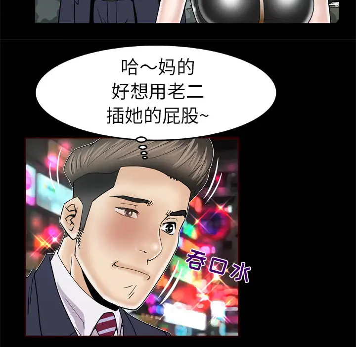 妻子的情人第48话