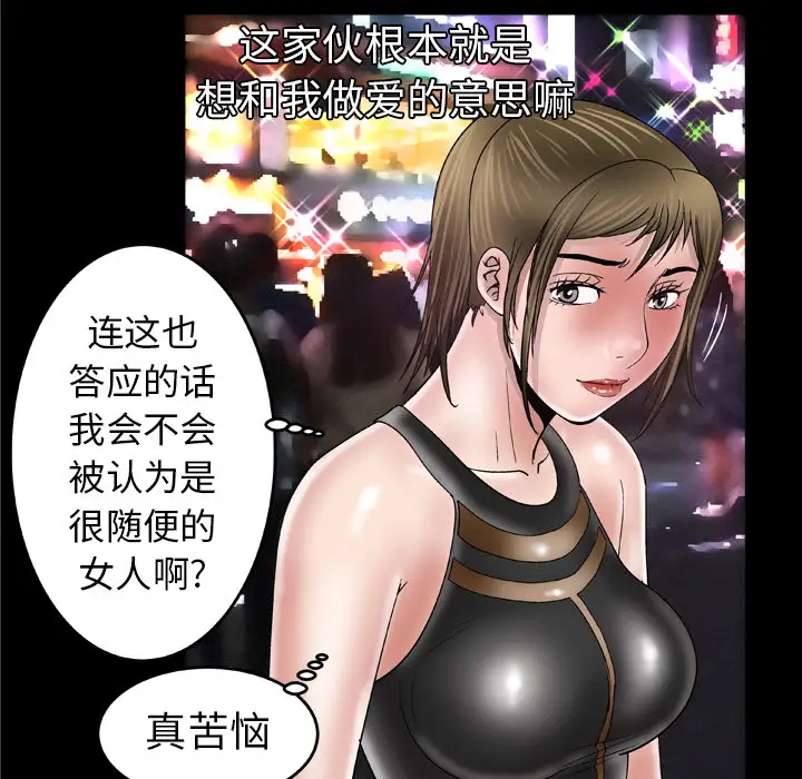 妻子的情人第48话