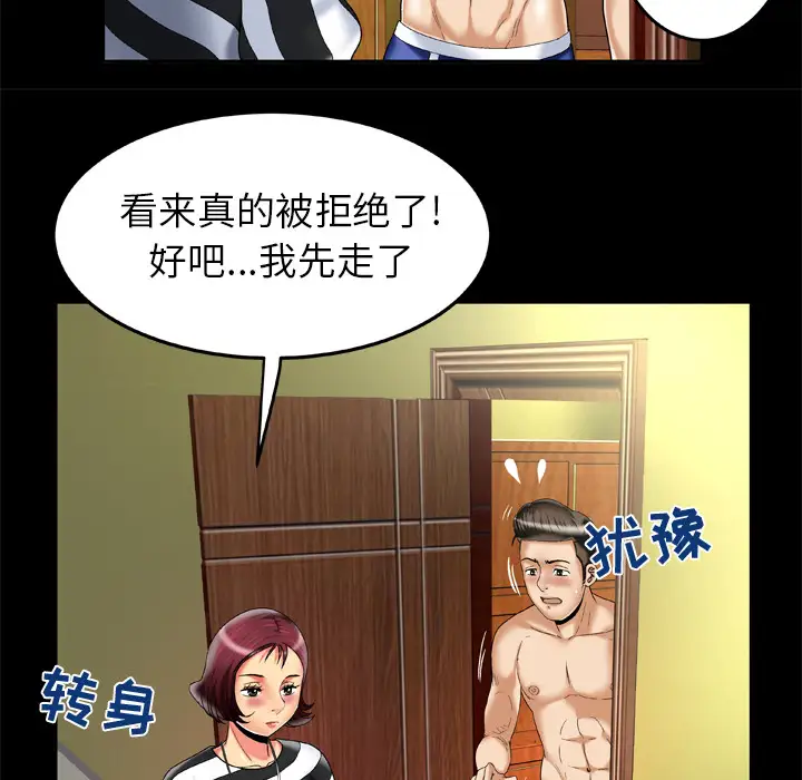 妻子的情人第49话