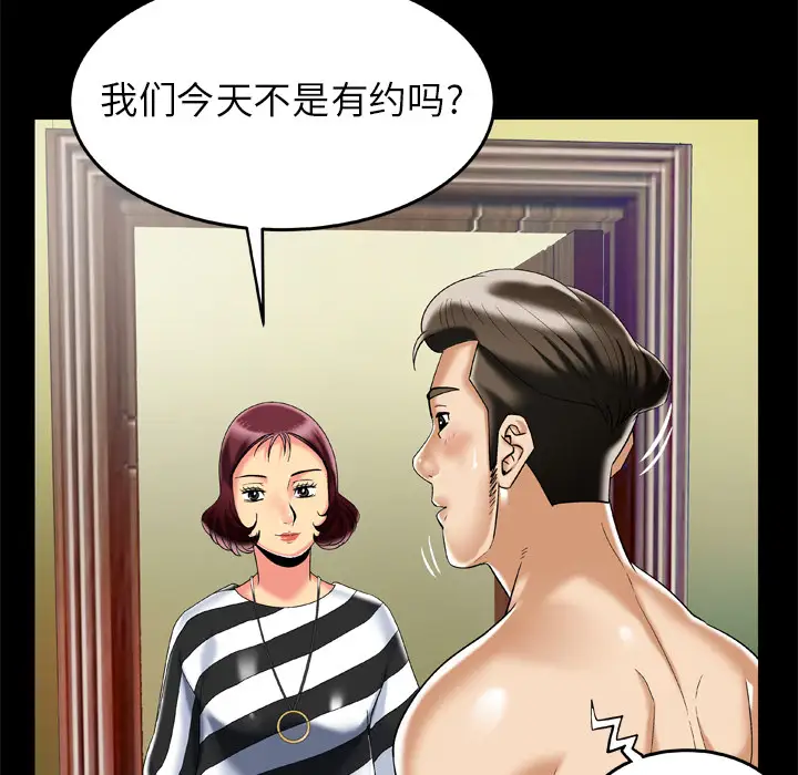 妻子的情人第49话