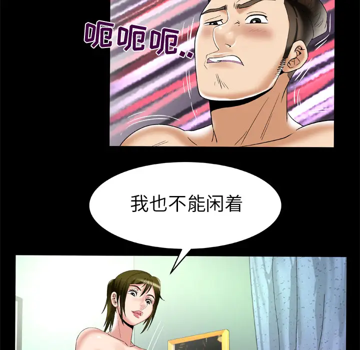 妻子的情人第49话