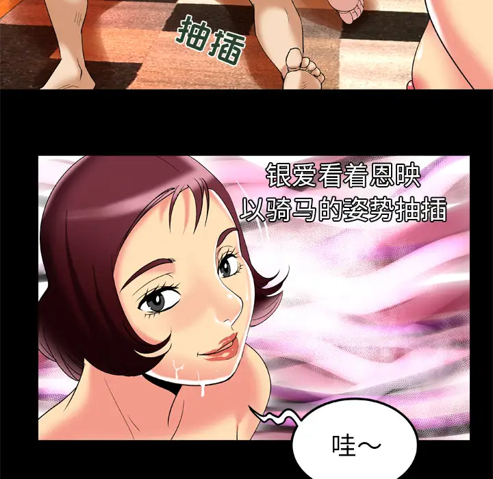 妻子的情人第49话