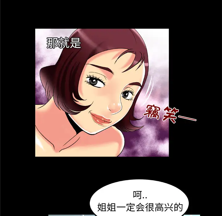 妻子的情人第49话