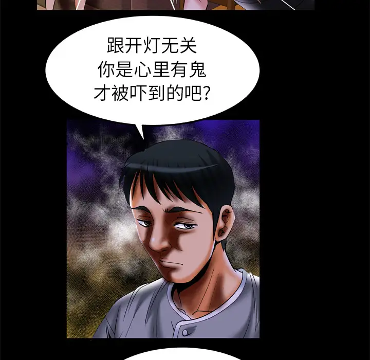 妻子的情人第50话