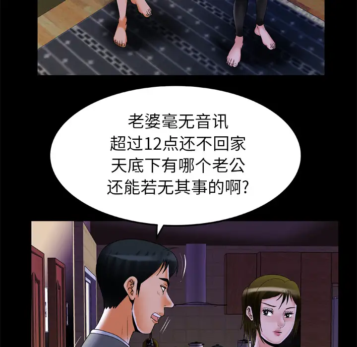 妻子的情人第50话