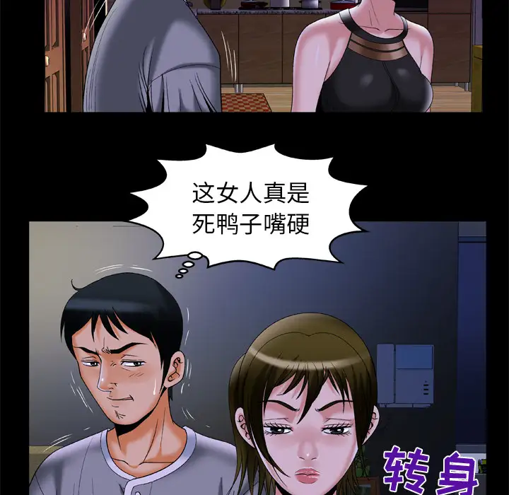 妻子的情人第50话