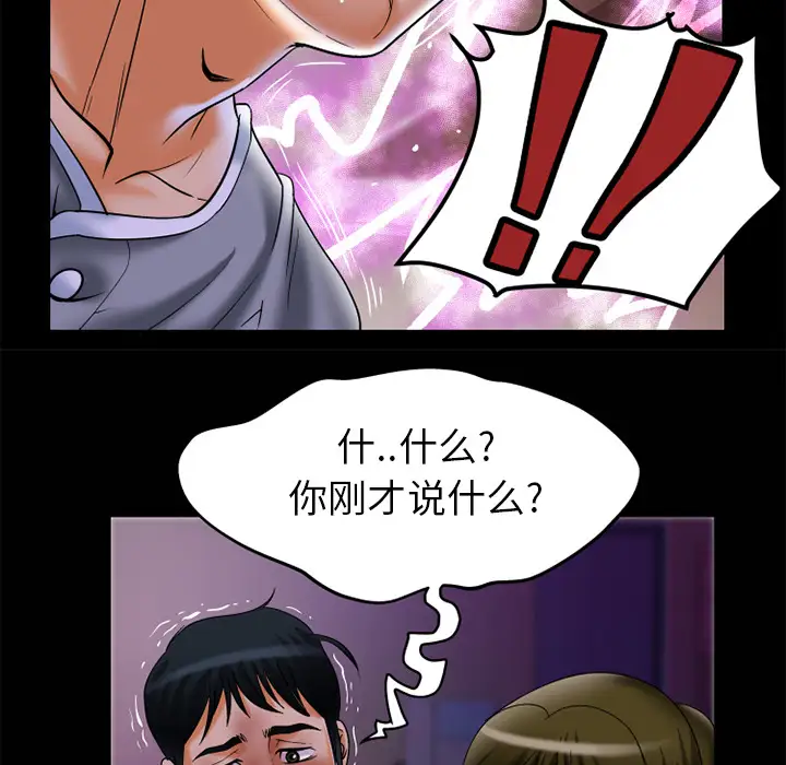 妻子的情人第50话