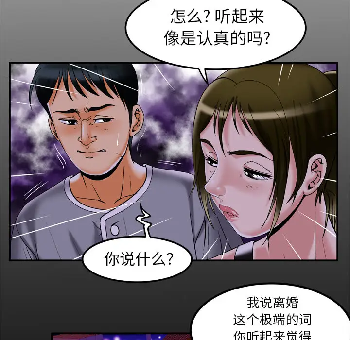 妻子的情人第51话