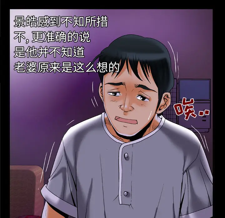 妻子的情人第51话