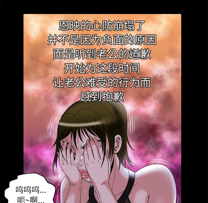 妻子的情人第51话